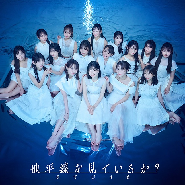 「STU48 シングル『地平線を見ているか？』劇場盤」23枚目/26