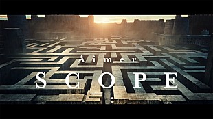 「Aimer、新曲「SCOPE」MV公開　CGとVFXによる緊迫したシーンの先に待ち受ける“結末”やいかに」
