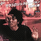 「佐野元春 シングル『ガラスのジェネレーション』」3枚目/3