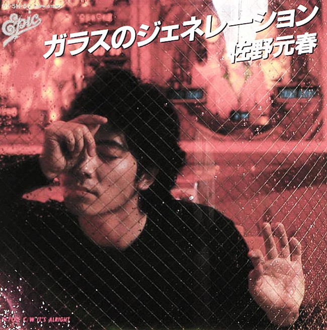 「佐野元春 シングル『ガラスのジェネレーション』」3枚目/3