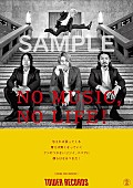 「ONE OK ROCK、タワレコ「NO MUSIC, NO LIFE.」ポスターに単独で3度目の登場」1枚目/1