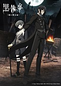 「アニメ『黒執事 -緑の魔女編-』
（C）Yana Toboso/SQUARE ENIX,Project Black Butler」3枚目/3