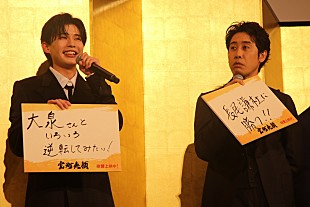 「大泉洋「今年は長尾謙杜に勝つ」 　映画『室町無頼』舞台あいさつ」