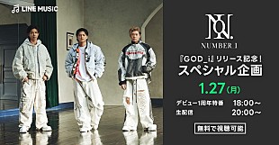 「Number_i、新曲「GOD_i」リリース記念スペシャル配信を実施へ」