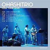 「大橋トリオ、全国ツアー【ohashiTrio HALL TOUR 2025】開催決定」1枚目/2