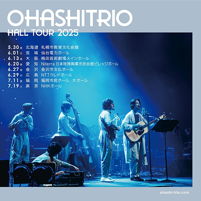 「大橋トリオ、全国ツアー【ohashiTrio HALL TOUR 2025】開催決定」1枚目/2