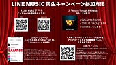 「森崎ウィン 配信シングル「Waving Through A Window」
LINE MUSIC再生回数キャンペーン情報」3枚目/4