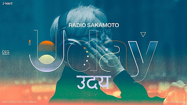 「坂本龍一トリビュートフェス【RADIO SAKAMOTO Uday】全ラインナップ発表＆タイムテーブル公開」1枚目/9
