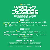 「【ツタロックフェス2025】KANA-BOON／SHISHAMO／レトロリロンら第4弾出演者発表」1枚目/1