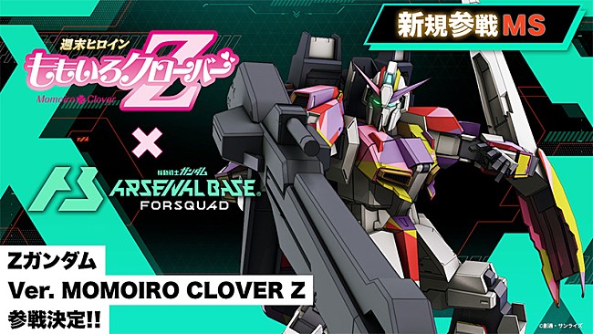 「ももいろクローバーZ、新曲「Event Horizon」ガンダムアーケードカードゲーム主題歌に決定」1枚目/2