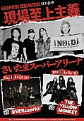 「SUPER BEAVER自主企画【現場至上主義 2025】、UVERworld／THE YELLOW MONKEYがゲスト」1枚目/2