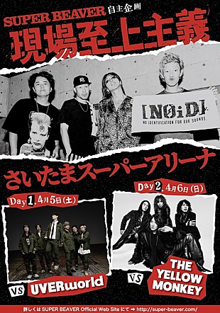 「SUPER BEAVER自主企画【現場至上主義 2025】、UVERworld／THE YELLOW MONKEYがゲスト」