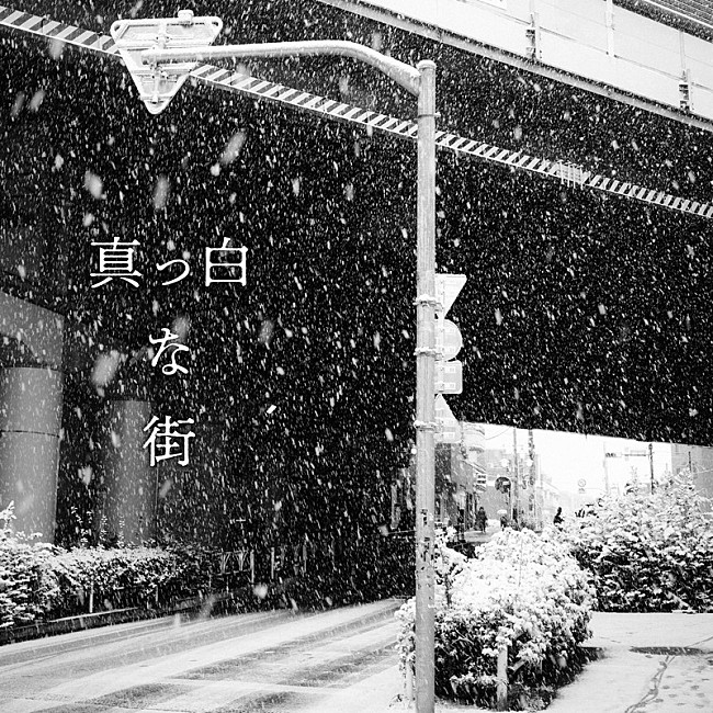 「藤巻亮太 配信シングル「真っ白な街」」2枚目/4