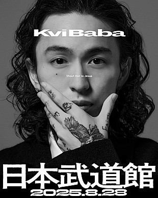 「Kvi Baba「2番出口を出た所で会おう」、初の日本武道館公演が決定」