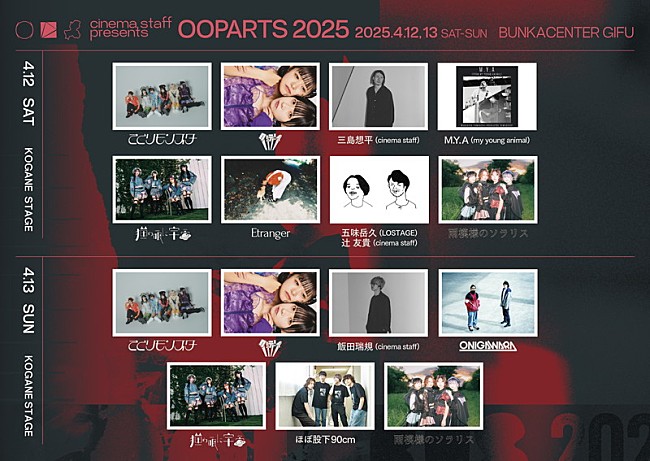 「【cinema staff presents OOPARTS 2025】KOGANE STAGE」5枚目/6