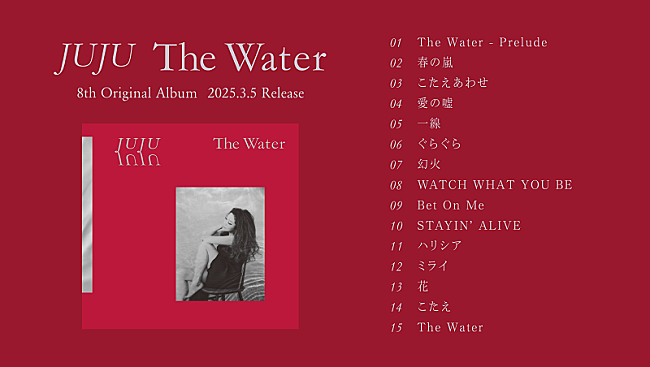 「JUJU、平井堅×松任谷正隆が手がけた新曲も収録のニューAL『The Water』全曲ティザー映像公開」1枚目/3