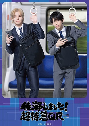 「超特急カイ＆リョウガ、ラジオ『稜海しました！超特急QR』初の番組グッズが登場」
