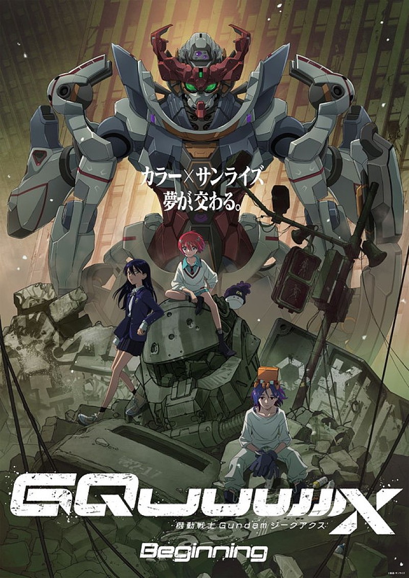 「『機動戦士Gundam GQuuuuuuX -Beginning-』」3枚目/3