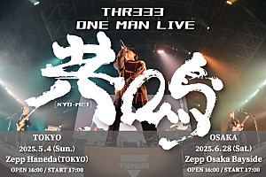 すりぃ、フラストレーションを爆発させるワンマンライブ開催 | Daily