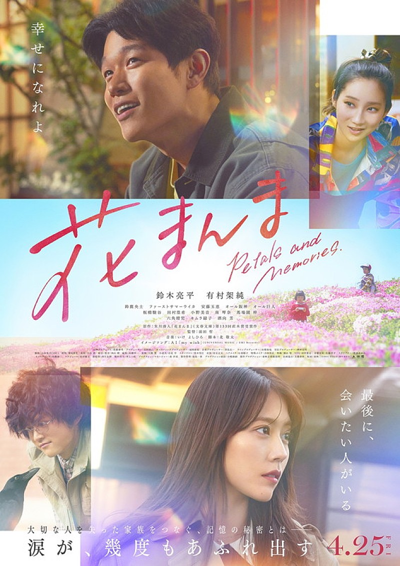 「映画『花まんま』ポスタービジュアル
(C)2025「花まんま」製作委員会」2枚目/2