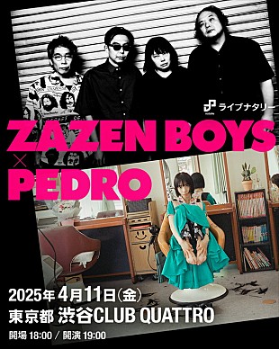 「ZAZEN BOYS×PEDRO、ツーマンライブ開催」