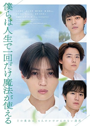 「FANTASTICS、新作ミニAL収録曲「魔法みたいな日々」が八木勇征の主演映画EDテーマに決定」