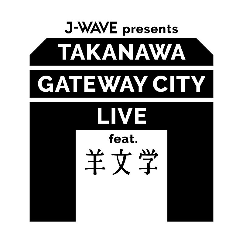 「【J-WAVE presents TAKANAWA GATEWAY CITY SPECIAL LIVE feat. 羊文学】」2枚目/2