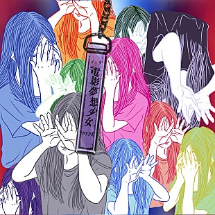 「パスピエ、「電影夢想少女」先行配信スタート＆メンバー制作によるリリックビデオ公開」