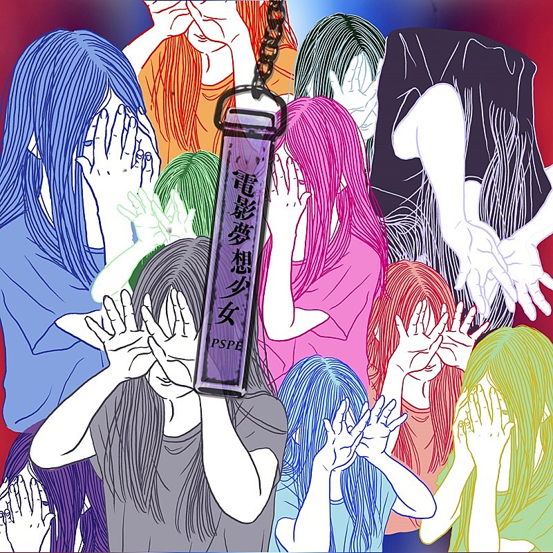 パスピエ、「電影夢想少女」先行配信スタート＆メンバー制作によるリリックビデオ公開