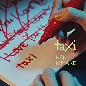 「三宅健 配信シングル「taxi」」2枚目/2