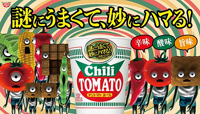 「日清食品『カップヌードル　チリトマトヌードル』キービジュアル」2枚目/2