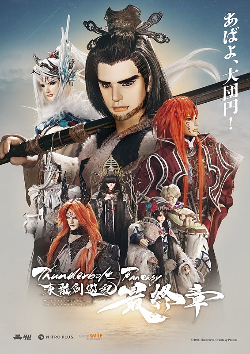 「映画『Thunderbolt Fantasy 東離劍遊紀 最終章』
(C)2016 Thunderbolt Fantasy Project」4枚目/4