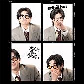 「edhiii boi、ニューアルバム『大人になんてなりたくない』4月リリース　タイトル曲を先行配信へ」1枚目/3