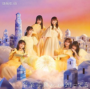 「【Top Japan Hits by Women】日向坂46「卒業写真だけが知ってる」など6曲が初登場」