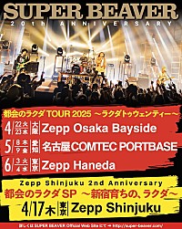 SUPER BEAVER、東名阪ツアー＆Zepp Shinjukuオープン2周年公演が決定
