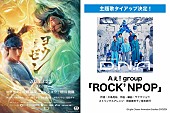 「Aぇ! group、佐野晶哉が吹替声優に挑戦する3DCGアニメ映画『ヨウゼン』主題歌を担当」1枚目/1