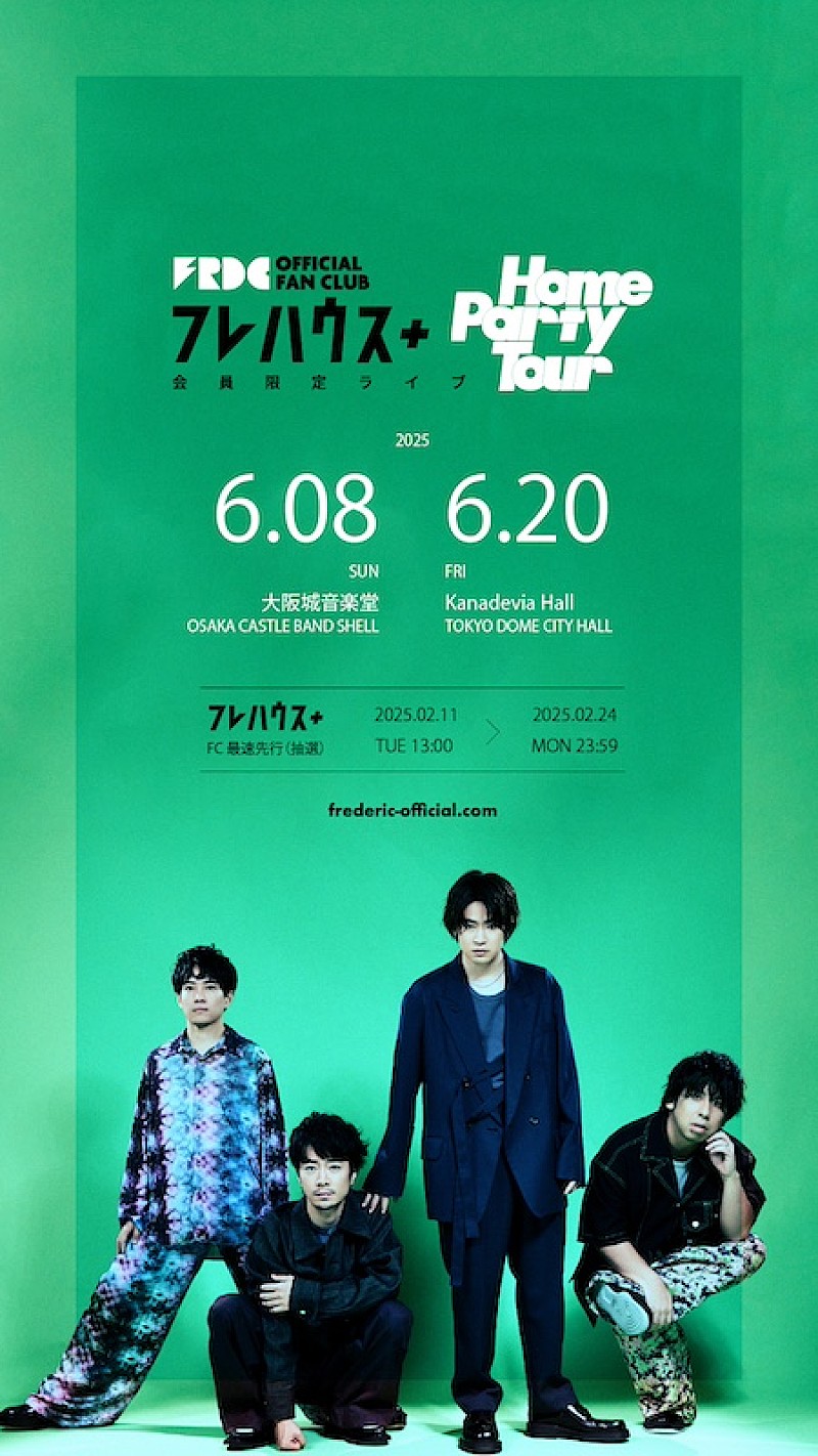 フレデリック、FC会員限定ライブ【Home Party Tour 2025】開催決定