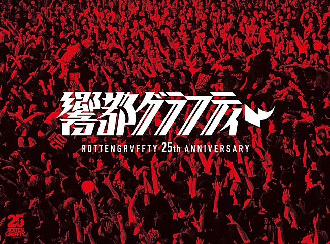 「ROTTENGRAFFTY、映像作品『響都グラフティー』ティザー映像＆詳細公開」1枚目/3
