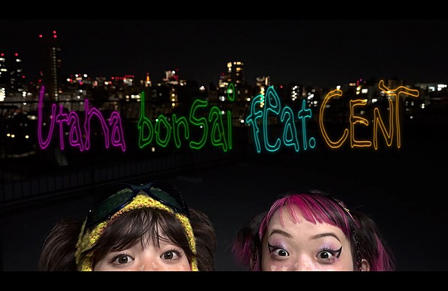 「詩羽、CENTとのコラボ楽曲「bonsai feat.CENT」MV公開＆2マンライブ開催決定」1枚目/2