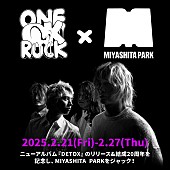 「ONE OK ROCKがMIYASHITA PARKをジャック、20周年を振り返る大規模な展示」1枚目/4