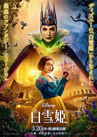 「ディズニー実写映画『白雪姫』、日本版ポスター＆白雪姫が歌う劇中歌ミュージックトレーラー解禁」