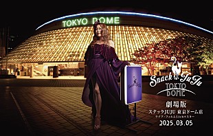 「JUJU、ニューAL初回盤に収録【スナックJUJU 東京ドーム店】映像を全国の映画館で特別上映決定」