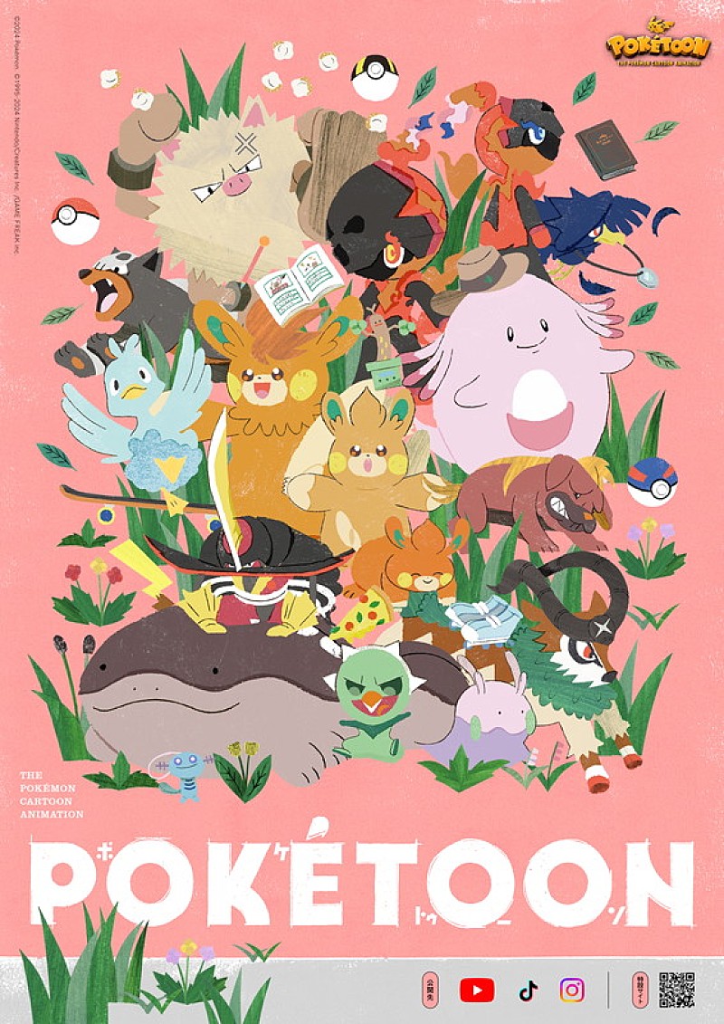 「『POKÉTOON』キービジュアル
(C)2025 Pokémon. (C)1995-2025 Nintendo/Creatures Inc. /GAME FREAK inc.」2枚目/5