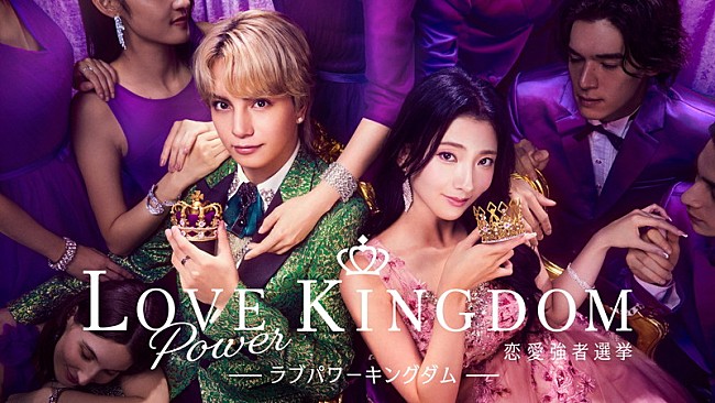「ABEMA『ラブパワーキングダム～恋愛強者選挙～』
（C）AbemaTV, Inc.」4枚目/9