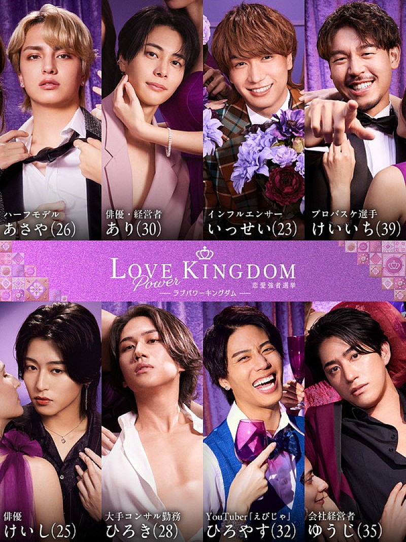 「ABEMA『ラブパワーキングダム～恋愛強者選挙～』
（C）AbemaTV, Inc.」5枚目/9