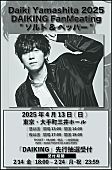 「山下大輝、初ファンミーティング【Daiki Yamashita 2025 DAIKING FanMeating &amp;quot;ソルト&amp;amp;ペッパー&amp;quot;】開催決定」1枚目/2