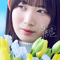 僕が見たかった青空 恋は倍速 ポスター 直筆サイン 僕が見たかった青空、5thシングル表題曲「恋は倍速」先行配信開始