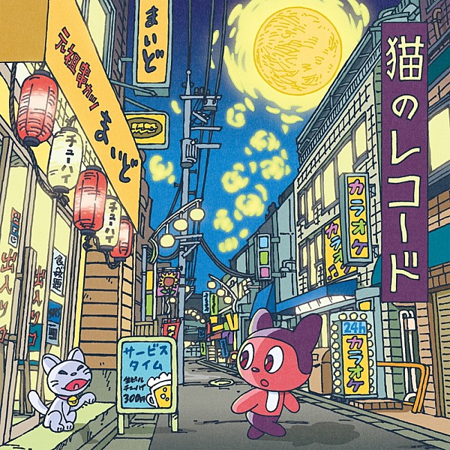 「ぼっちぼろまる 配信シングル「猫のレコード」」2枚目/4