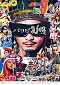 「幾田りら／石原慎也（Saucy Dog）／崎山蒼志ら、映画『パリピ孔明 THE MOVIE』楽曲を書き下ろし」1枚目/1