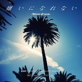 「オカモトコウキ（OKAMOTO&amp;#039;S）×倉品翔（GOOD BYE APRIL）、初コラボ曲の配信スタート」1枚目/4